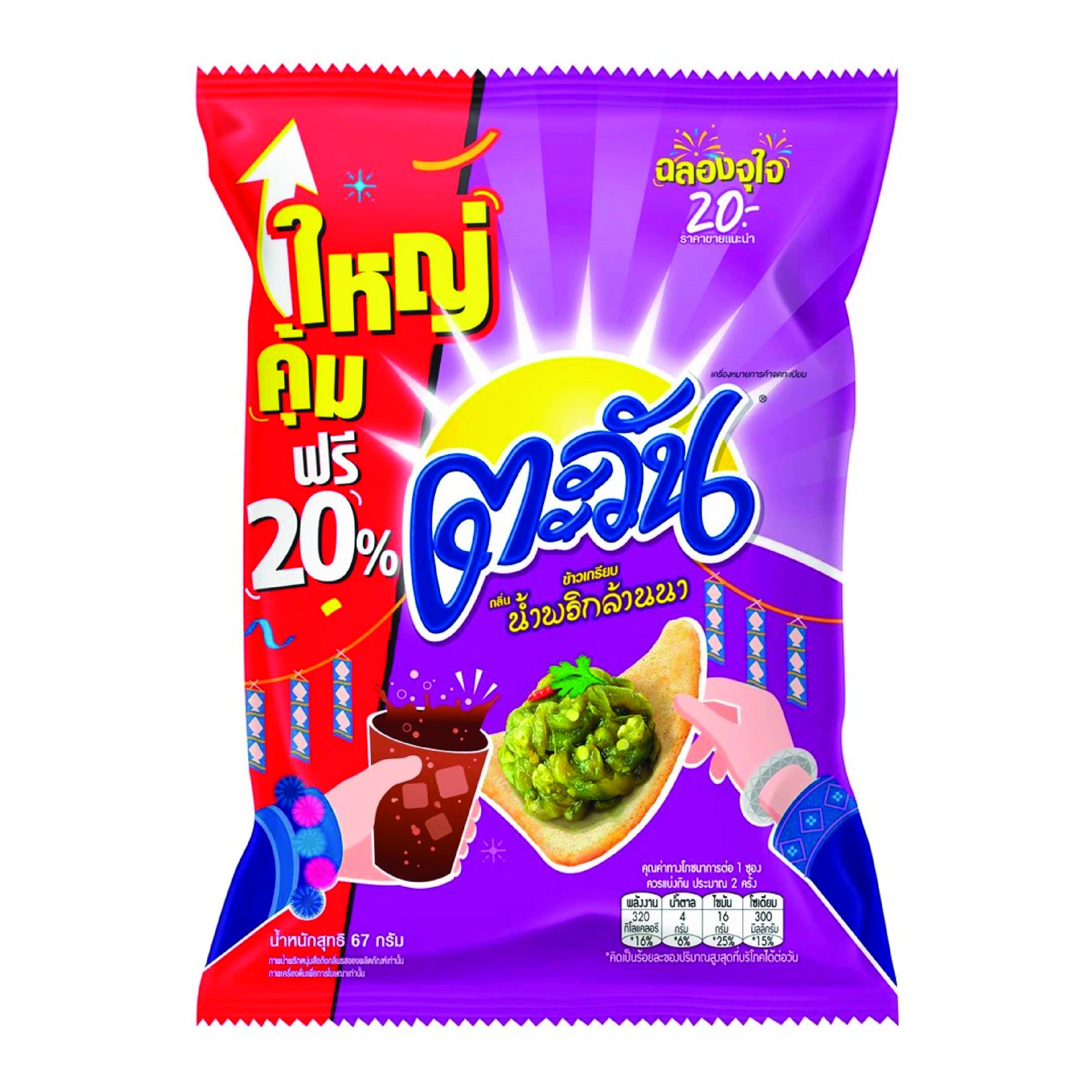 TAWAN NORTHERN THAI GREEN CHILI