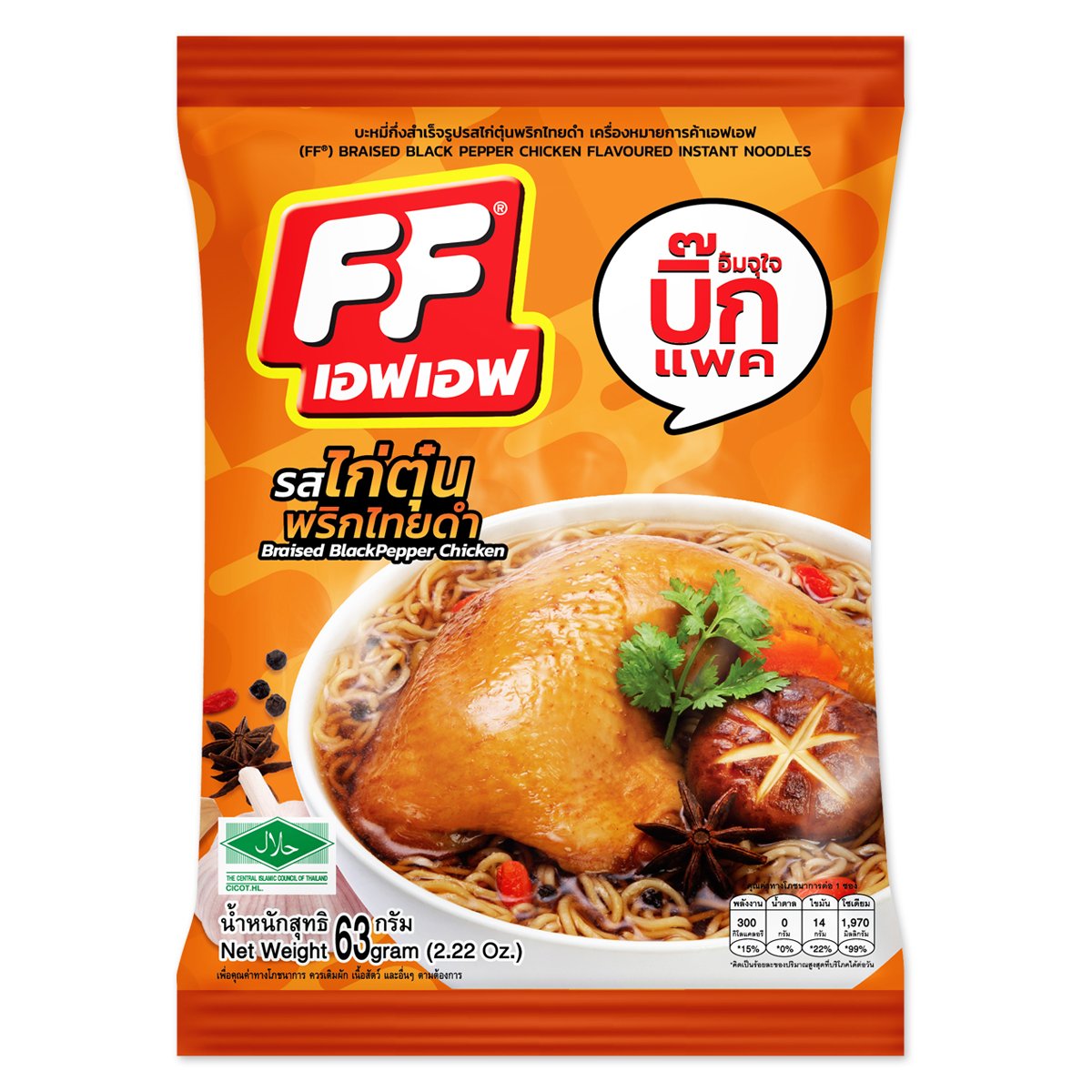 FF BRAISED BLACK PEPPER 30pcs x 5 bg x 63g