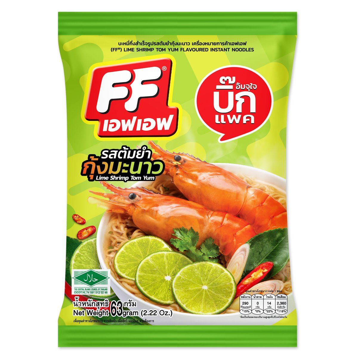 FF LIME SHRIMP TOM YUM